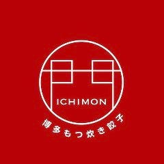 博多 もつ炊き餃子 一門