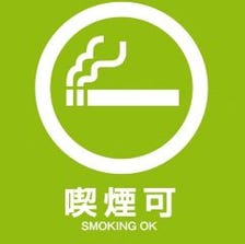 【喫煙OK】２階席では喫煙も可能です