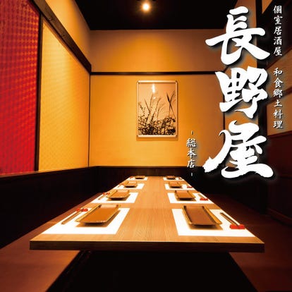 駅近グルメが見つかる 長野駅周辺の食事 ディナーでおすすめしたい人気レストラン ぐるなび