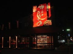 『本日のおすすめ』 交野店