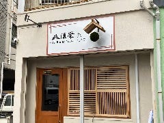 八酒榮 Sake Dining Yasakae 