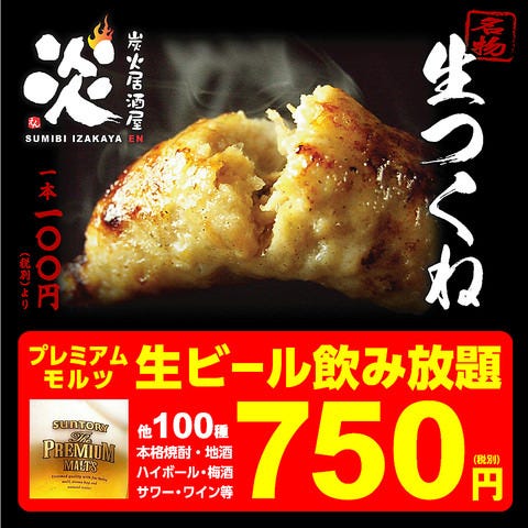 炭火居酒屋炎麻生店 北区 北24条 麻生 居酒屋 Gurunavi 日本美食餐厅指南