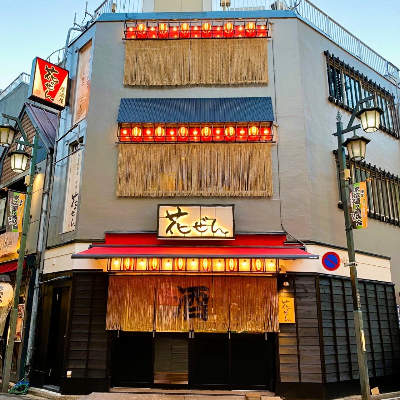 個室居酒屋 花ぜん 新宿三丁目別邸