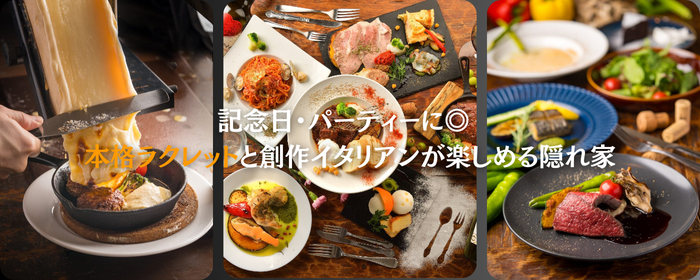イタリアンバル＆本格ラクレット ’oa’oa オアオア