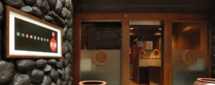 Daigo Ojihonten Oji Yakiniku q Gurunavi Restaurant Guide