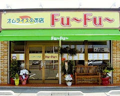 オムライスのお店 Fu〜Fu〜 