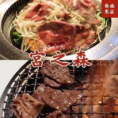 じんぎす汗・焼肉 宮之森 