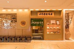 山本屋総本家 松坂屋店