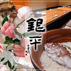 魚匠 銀平 グランフロント大阪店