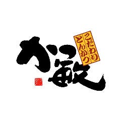 かつ敏 越谷店 