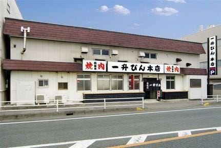 一升びん 本店