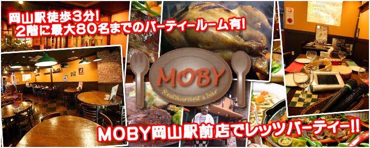 ビアレストラン MOBY モビー 岡山駅前店