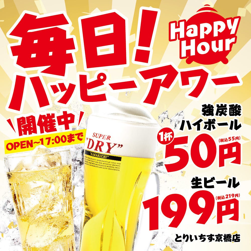 大衆とり酒場 とりいちず 鶴橋店