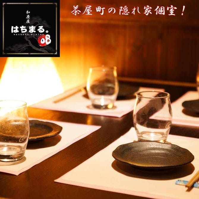 和座屋 はちまる 茶屋町店 茶屋町 中崎町 居酒屋 ぐるなび 和座屋 はちまる 茶屋町店 茶屋町 中崎町 居酒屋 ぐるなび
