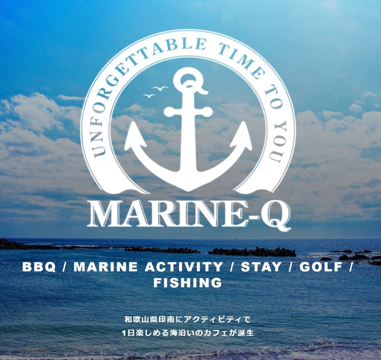 Marine Q マリンキュー 有田 湯浅 みなべ バーベキュー ぐるなび