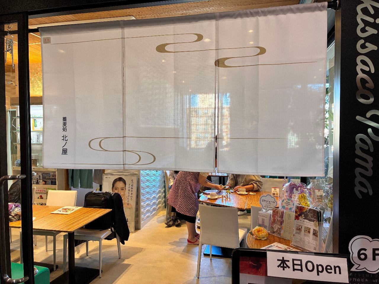 蕎麦処 北ノ屋のURL1