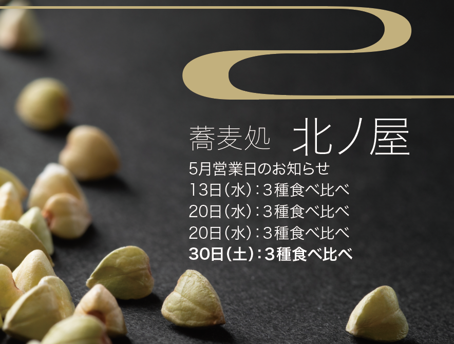 蕎麦処 北ノ屋のURL1