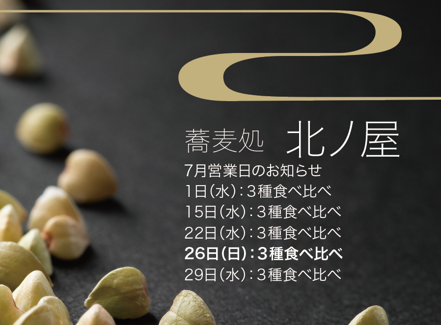 蕎麦処 北ノ屋のURL1