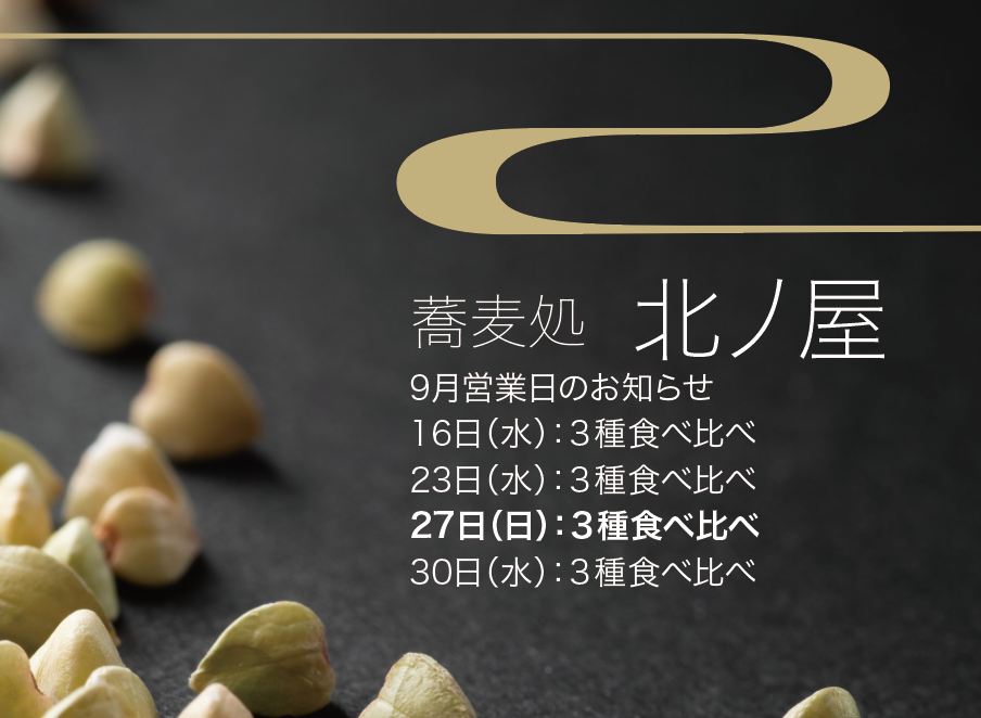 蕎麦処 北ノ屋のURL1