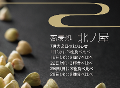 蕎麦処 北ノ屋