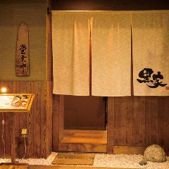 黒家 本店