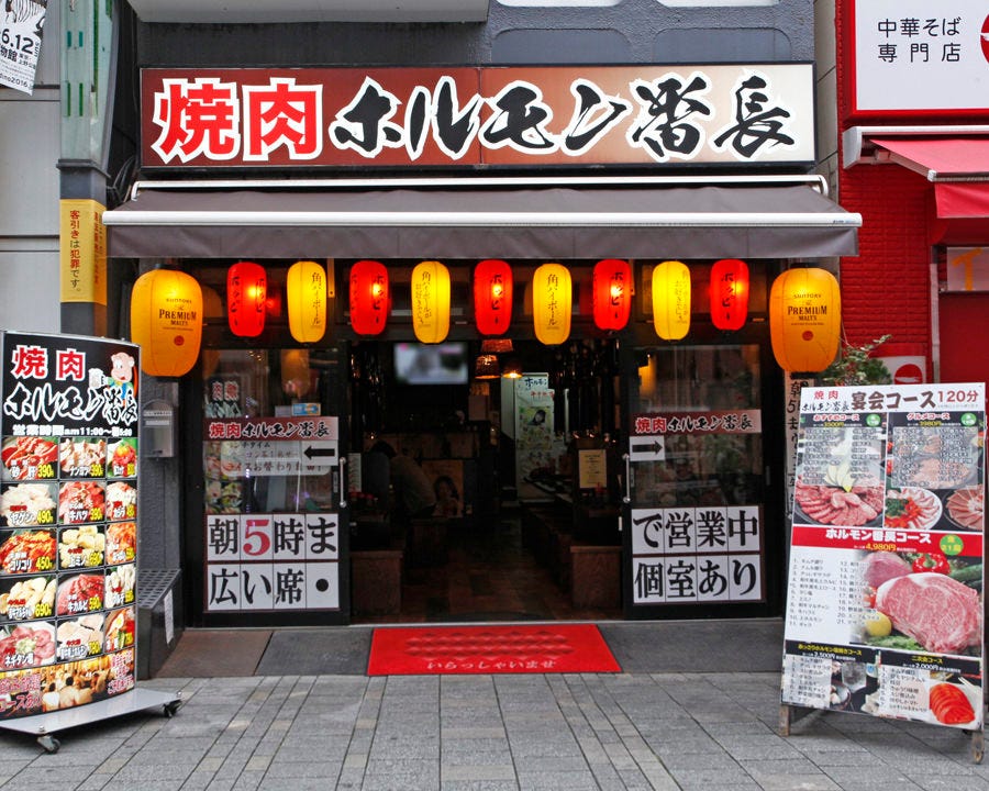 ホルモン専門店 焼肉ホルモン番長 上野店