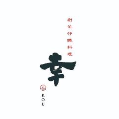 島唄ライブ 創作沖縄料理 幸