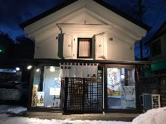 幸の蔵