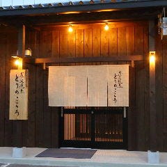 炭火焼鳥 とりのこころ 近江八幡店