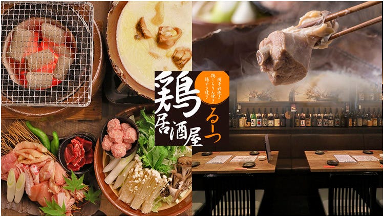 Roots Esakaten Esaka Chicken Dishes Gurunavi Restaurant Guide