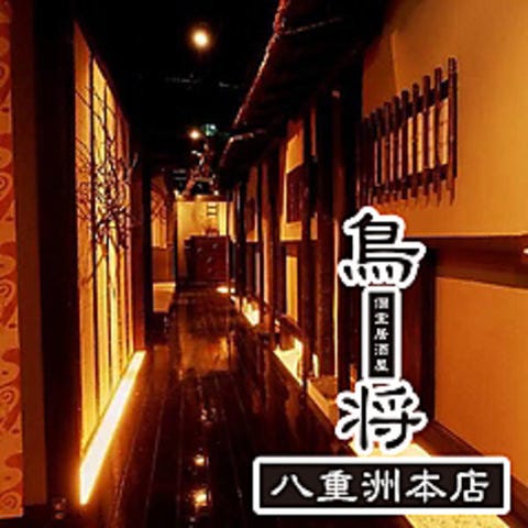 完全個室居酒屋 鳥将 八重洲店 東京駅 八重洲 居酒屋 ぐるなび