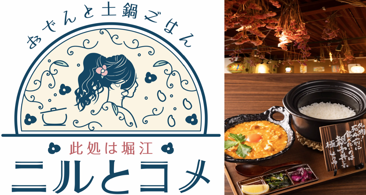 此処は堀江 ニルとコメ（心斎橋/居酒屋） - 楽天ぐるなび