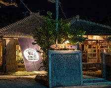 沖縄の古き良き古民家をまるごと堪能
