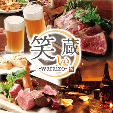 全100種食べ飲み放題 個室居酒屋 笑い蔵 新宿東口店_生ビール付き♪【2時間飲み放題付】夏の贅沢!焼き鳥食べ放題コース25 品3300円