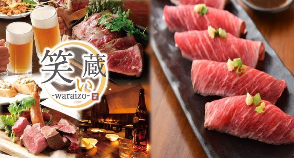 全100種食べ飲み放題 個室居酒屋 笑い蔵 新宿東口店