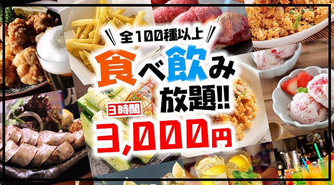 個室 しゃぶしゃぶ食べ放題 笑い蔵 新宿東口店 新宿 居酒屋 ぐるなび