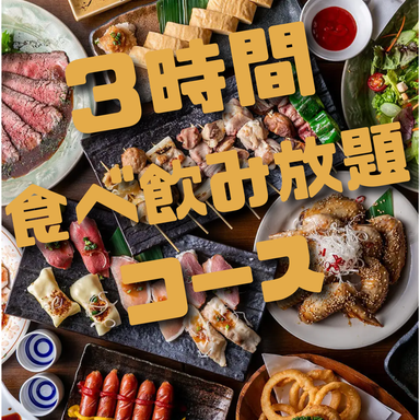全100種食べ飲み放題 個室居酒屋 笑い蔵 新宿東口店 メニューの画像