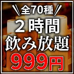全100種食べ飲み放題 個室居酒屋 笑い蔵 新宿東口店