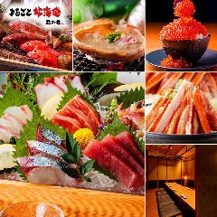 まるごと北海道 花の舞 札幌北2条店