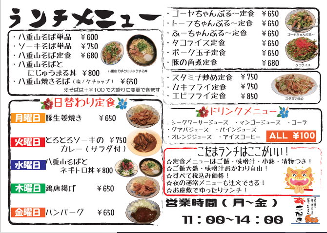 沖縄料理 居酒や こだま 小岩 居酒屋 ぐるなび