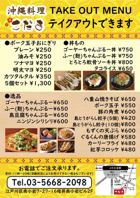 沖縄料理 居酒や こだま 小岩 居酒屋 ぐるなび