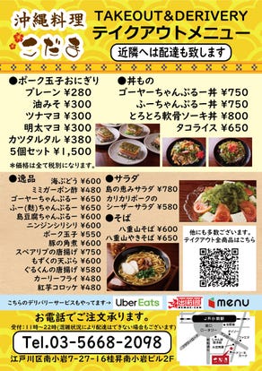 美味しいお店が見つかる 小岩 昼間の宴会 パーティ おすすめ人気レストラン ぐるなび