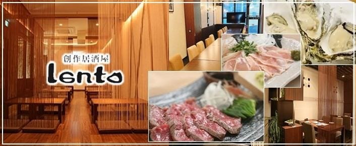 居酒屋lento長岡