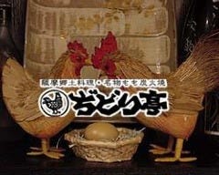 ぢどり亭 福島店