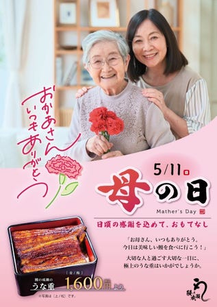 Unagi-no Naruse Kandamyojin