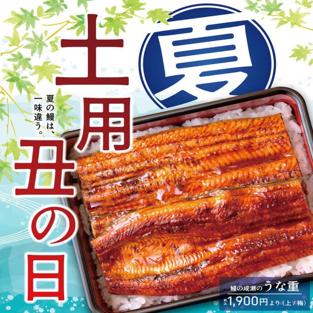 Unagi-no Naruse Kandamyojin