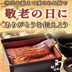 Unagi-no Naruse Kandamyojin