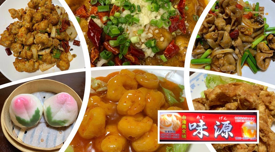 台湾美食城 味源
