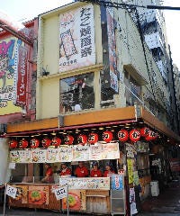 たこ焼 道楽 わなか 千日前本店