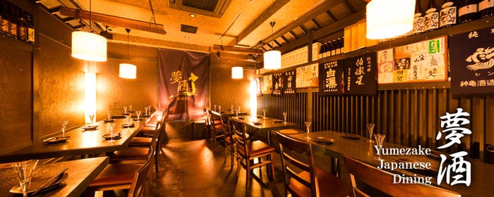〜47都道府県の日本酒勢揃い〜 夢酒 新宿本店